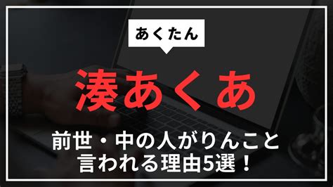 湊あくあ 顔バレ|【顔バレ画像は？】湊あくあの中の人・前世がりんこ。